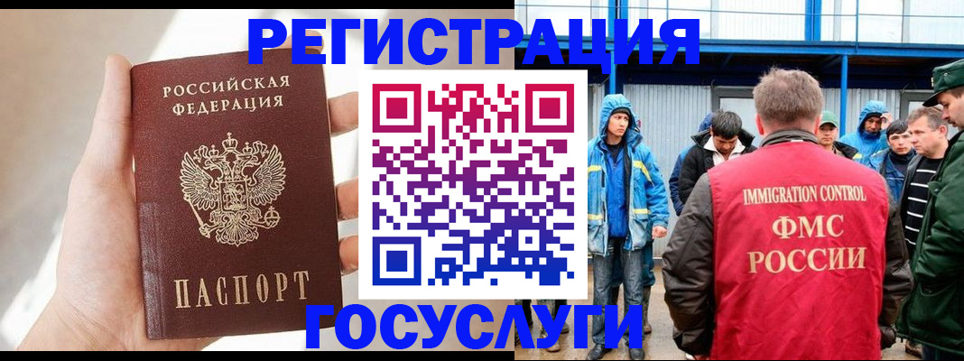 прописка для работы в Цимлянске