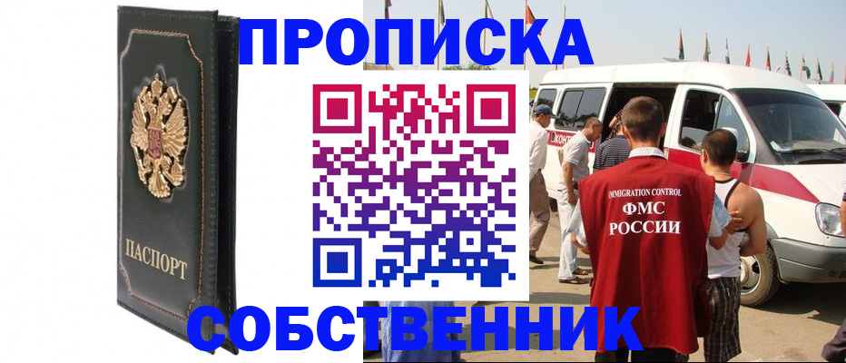 прописка для работы в Цимлянске