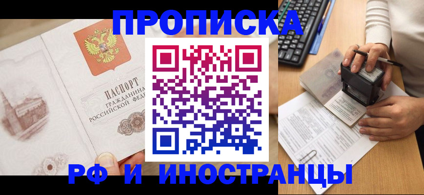 прописка регистрация в Цимлянске