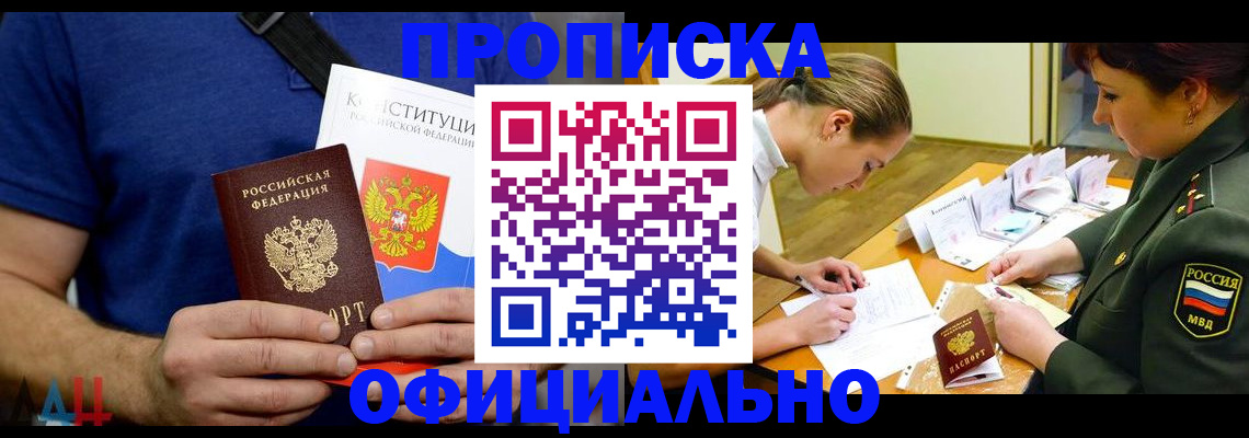 временная регистрация для всех в Цимлянске